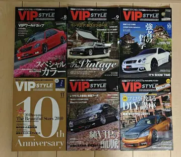 VIP STYLE & VIP CAR 잡지 세트