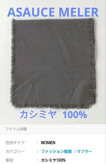 ASAUCE MELER 그레이 캐시미어 스톨