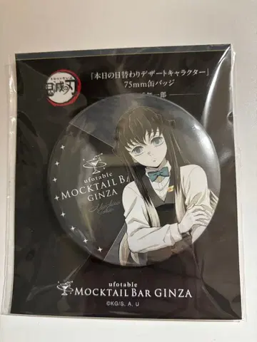 귀멸의 칼날 모크텔 바 일일 디저트 캔뱃지 토키토 무이치로