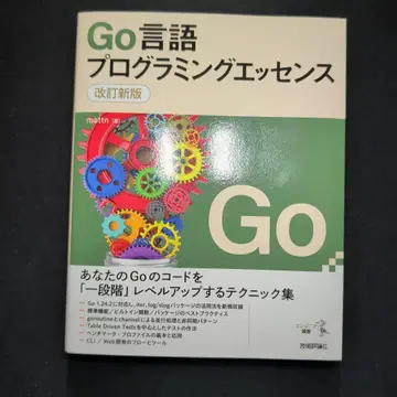 개정신판 Go 언어 프로그래밍 에센스