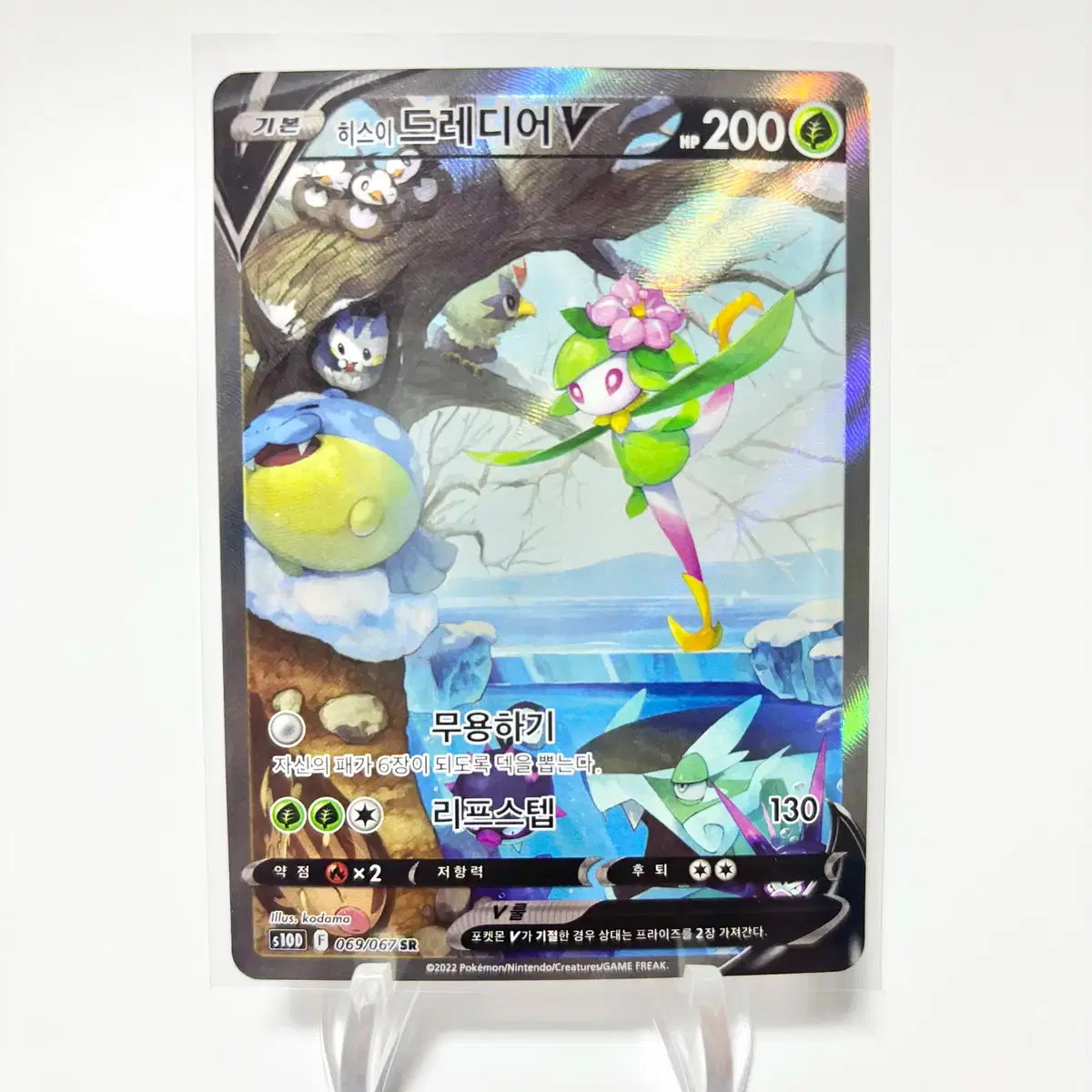 Hisuian Goodra Special Day Pokemon Card