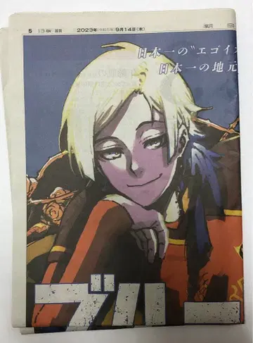 블루 록 아사히 신문 미하엘 카이저