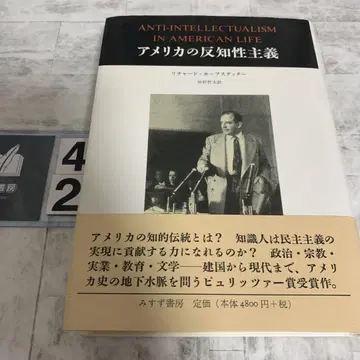 미국의 반지성주의