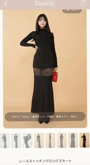 다리치 레이스 스위칭 롱 스커트
