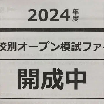 2024학년도 파이널 개성중학교 지망교별 오픈 모의고사