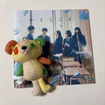 영화 카쿠시고토 팜플렛 바움레스 베어 봉제 인형