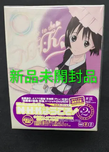 NHK에 어서 오세요! DVD 제2권