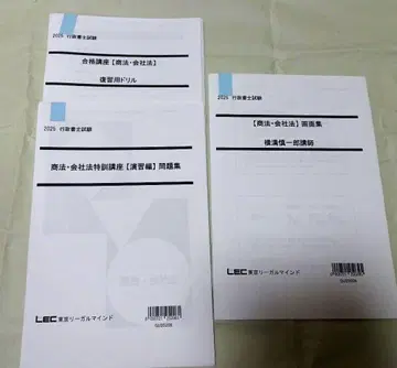 Lec 행정서사 2025년 상법 회사법 특훈 강좌 [연습편] 강의 자료