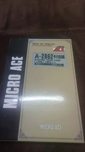 MICRO ACE A-2862 키하 59계 코가네 3량 세트