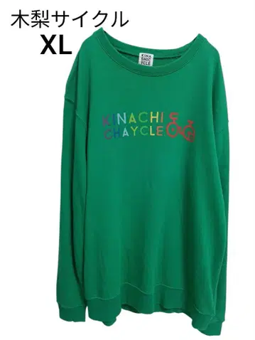 기나시 사이클! KINACHI CHAYCLE 키나시차이클 트레이닝복 XL