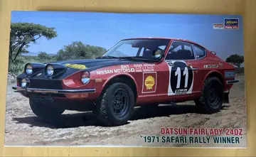 하세가와 1/24 닷선 페어레이디 240Z 1971 사파리 랠리