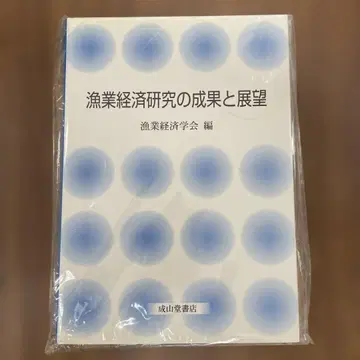 10539 어업 경제 연구의 성과와 전망