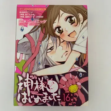 오늘부터 신령님 16 오리지널 애니메이션 DVD 포함 최초 한정판