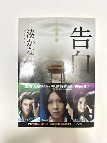 고백 미나토 가나에