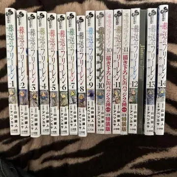 장송의 프리렌 1~14권 특장판