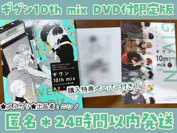 기븐 10th mix 애니메이션 DVD 포함 한정판