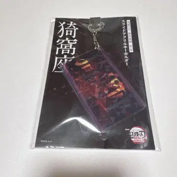 아카자 슬라이드 키링 귀멸의 칼날 무한성 편