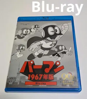 추억의 애니메이션 라이브러리 제138집 파만 1967년판 Blu-ray