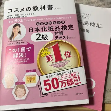 새상품! 화장품 교과서 일본 화장품 검정 2급 텍스트 & 문제집