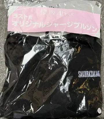 사쿠라자카46 제일복권 로손 라스트 원상 오리지널 저지 블루종
