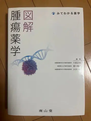 도해 종양 약학