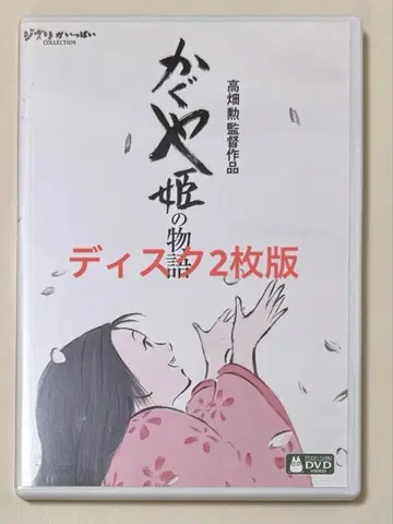 재생 횟수 스튜디오 지브리 카구야 공주 이야기 DVD 2장 세트