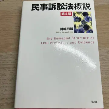 민사소송법 개설 = 민사법의 구제 구조 -