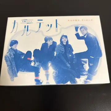 카르텟 Blu-ray BOX