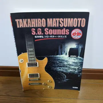 마츠모토 타카히로 S.G. Sounds 초판 CD 포함