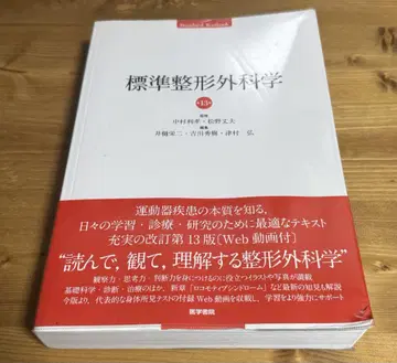 표준 성형외과학 제13판