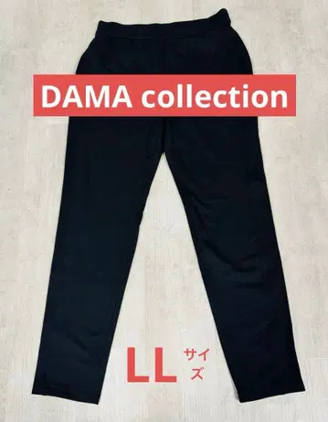 새상품급 DAMA 컬렉션 실루엣이 예쁜 심플 팬츠 블랙 LL