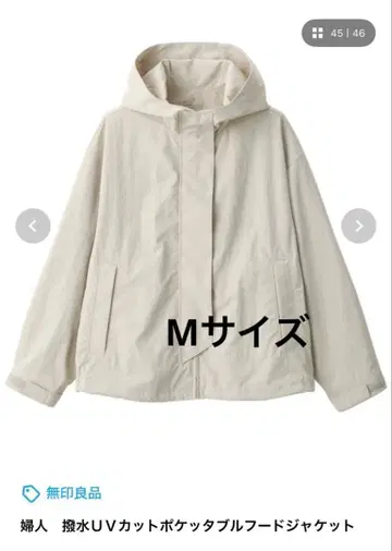 무인양품 여성 발수 UV컷 포켓터블 후드 자켓 M