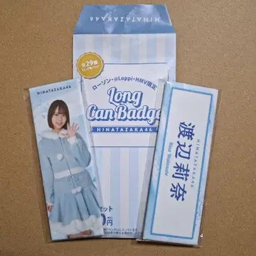 히나타자카46 와타나베 리나 로손 @Loppi HMV 한정판 롱 캔뱃지