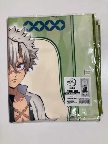 귀멸의 칼날 시나즈가와 사네미 타월