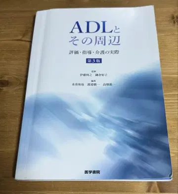 ADL과 그 주변 제3판