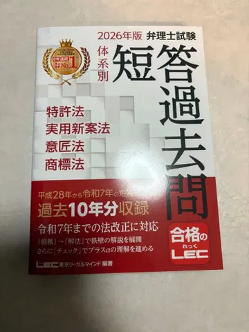 2026년판 변리사 시험 단답 기출문제 Lec