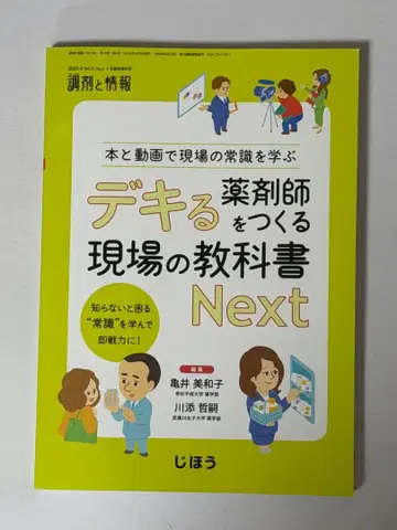데키루 약제사를 만드는 현장의 교과서 Next 2025년 4월 증간호