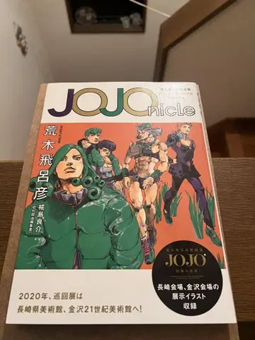 JOJOnicle 아라키 히로히코 원화전 JOJO 모험의 파문 크로니클