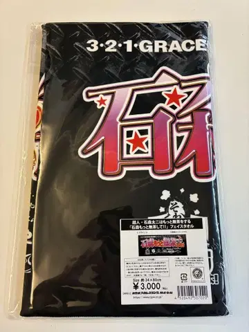 미개봉 새상품 이시모리 타이치 타월 신일본 프로레슬링
