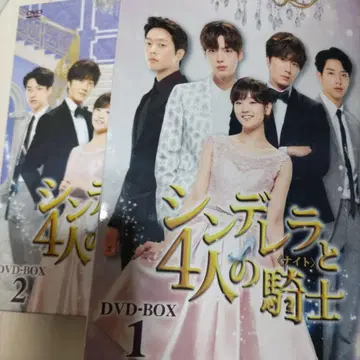 신데렐라와 4명의 기사