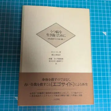 우울증을 이겨내기 위해 R. 로니 저