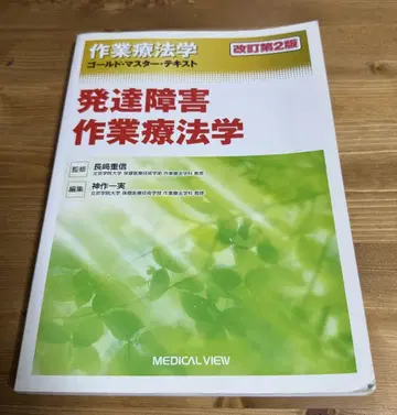 발달 장애 작업 치료학 개정판 2