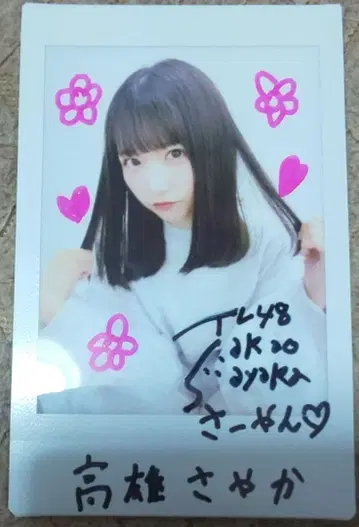 타카오 사야카 친필 사인 폴라로이드 4