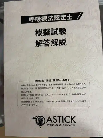호흡 치료 인증 모의 시험 해답 해설
