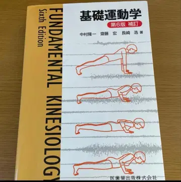 기초 운동학 제6판 보정
