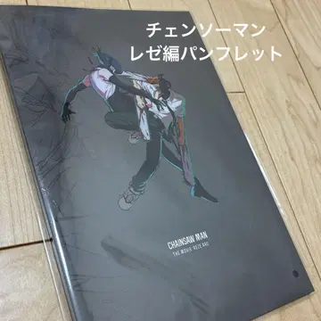 체인소 맨 레제편 영화 팜플렛 극장판