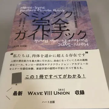 헤미싱크 완전 가이드북 전 8권 합본판