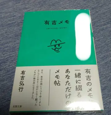 아리요시 히로이키 사인 아리요시 메모