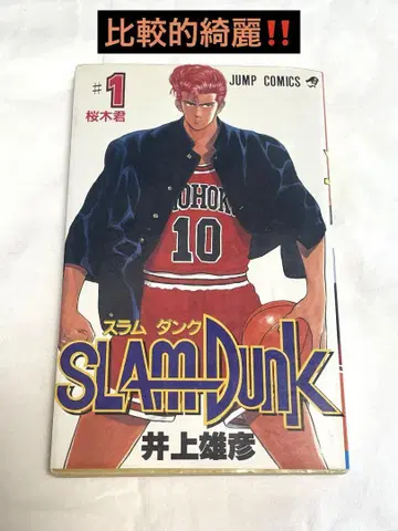 코믹스 슬램덩크 1권 초판 SLAM DUNK 이노우에 타케히코