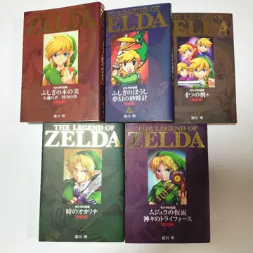 젤다의 전설 [ 완전판 ] 전권 세트